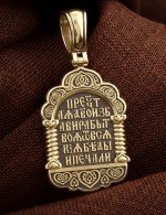 Образок из лимонного золота 585 пробы