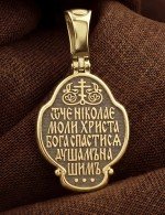 Образок из лимонного золота 585 пробы
